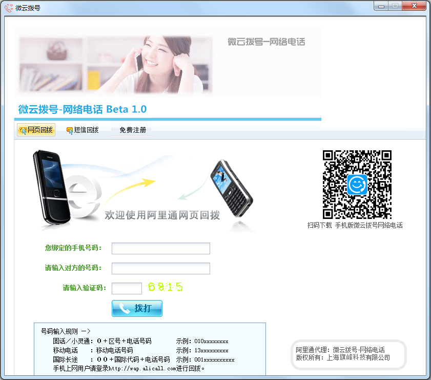 微云拨号网络电话下载_微云拨号网络电话 V1.0 绿色安装版 安装版