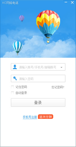 kc网络电话下载_kc网络电话 V2.7.2.0 通话时间