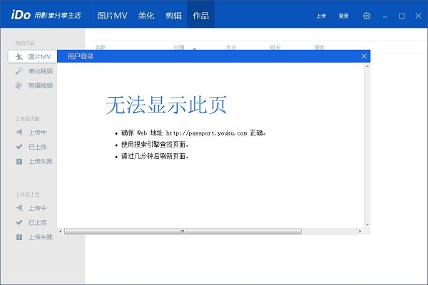 优酷iDo下载_优酷iDo V2.0.2.2296 官方安装版 软件