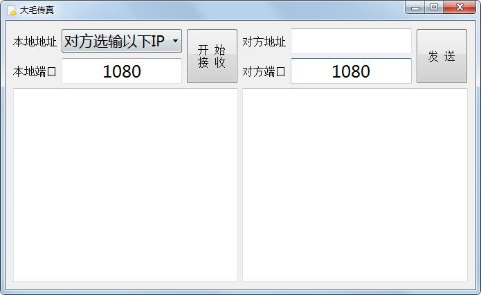 大毛传真下载_大毛传真 V1.0 绿色安装版 传真