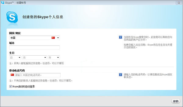 Skype下载_Skype(网络电话) V7.2.0.103 国际版 下载站