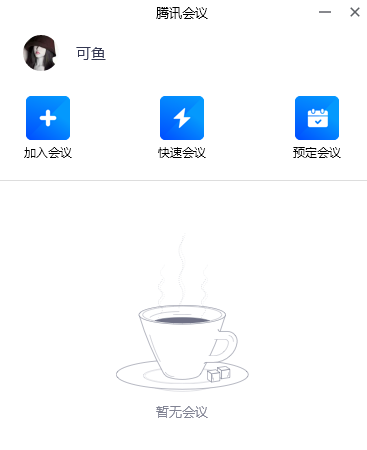 腾讯会议下载_腾讯会议 正式版 V1.7.0.483官方版 腾讯