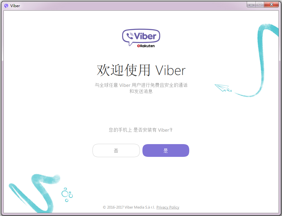 viber电脑版_viber电脑版 V6.7.0.1082 0.1082