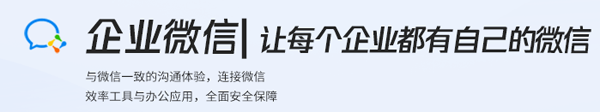 企业微信下载_企业微信 V3.0.26 官方PC安装版 企业