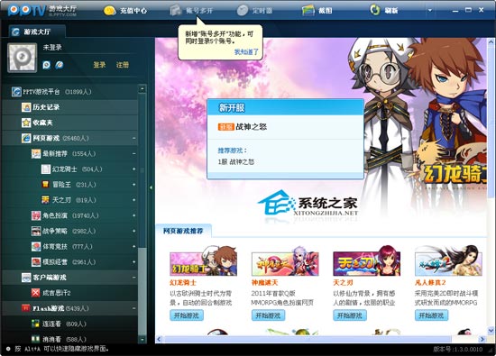 PPTV游戏大厅下载_PPTV游戏大厅 V1.3 绿色安装免费版 免费版