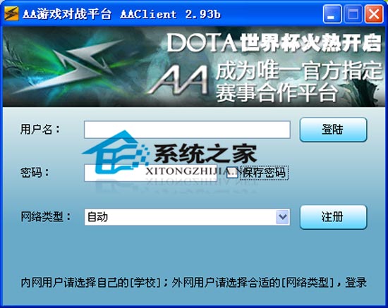 AA游戏对战平台下载_AA游戏对战平台 V2.93b 绿色安装免费版 平台