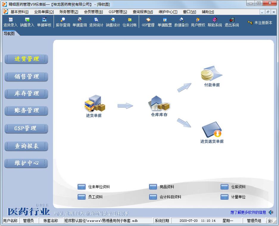 精细医药管理下载_精细医药管理 V9.5.6.352 官方正式安装版 精细