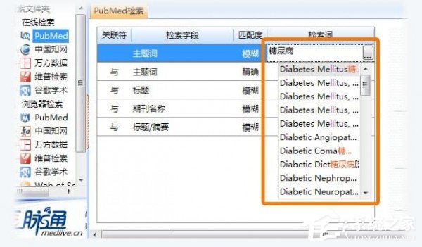 医学文献王下载_医学文献王 V6.0.0.1 中英文安装版 文献
