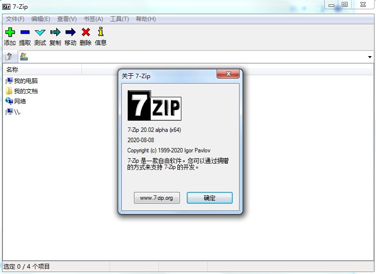 7-Zip下载_7-Zip(压缩软件) V20.02 64位多国语言绿色安装版 位多国