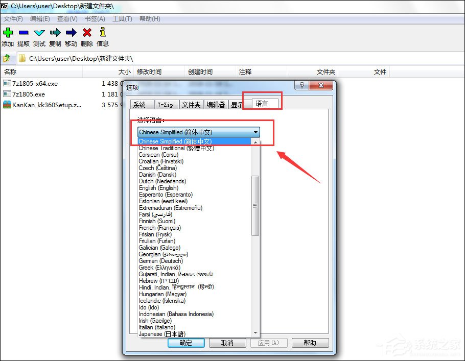 7-Zip下载_7-Zip(压缩软件) V20.02 64位多国语言绿色安装版 语言