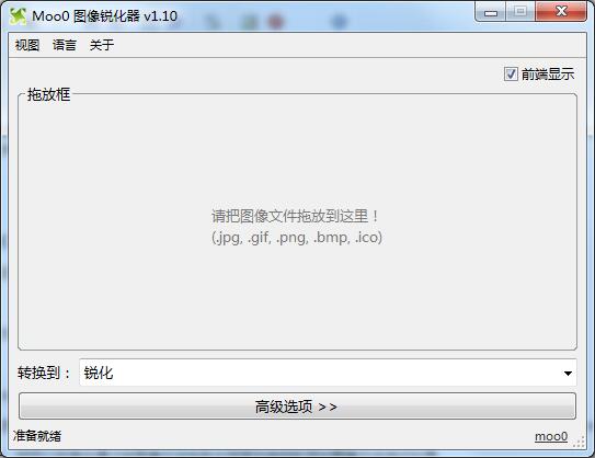 Moo0 图像锐化器下载_Moo0 图像锐化器 V1.10 官方正式安装版 正式