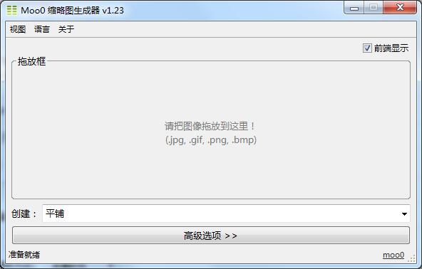 Moo0 缩略图生成器下载_Moo0 缩略图生成器 V1.23 官方正式安装版 生成器