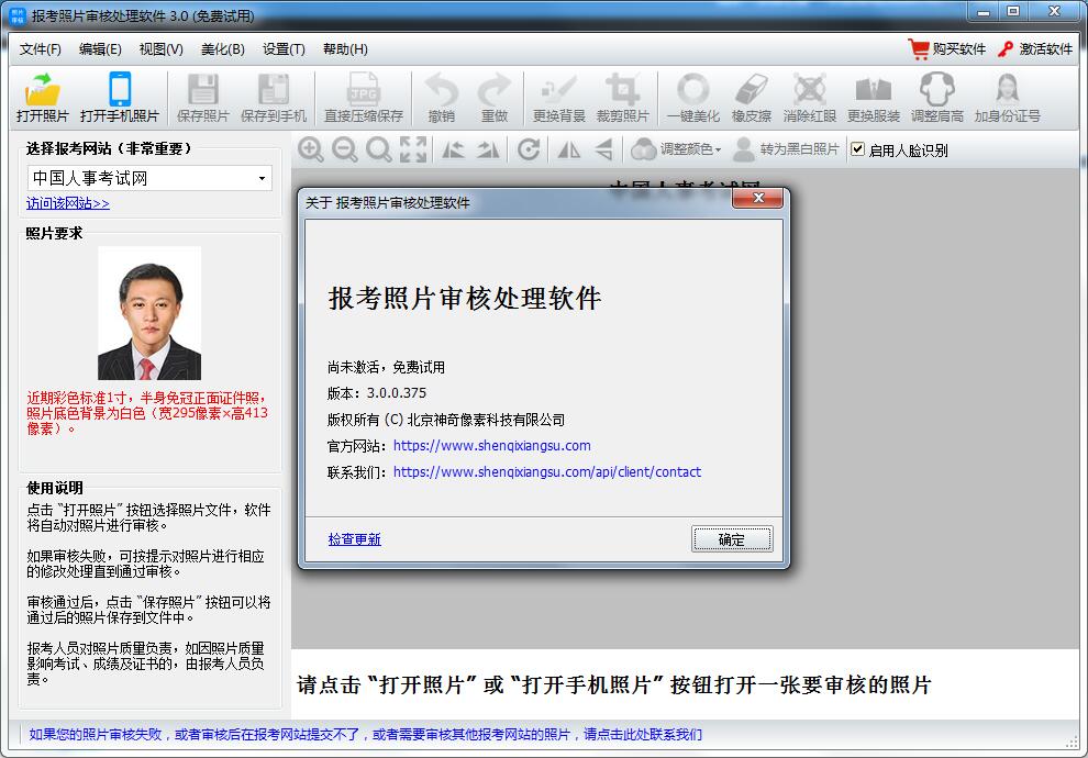 神奇报考照片审核下载_神奇报考照片审核软件 V3.0.0.375 官方正式安装版 橡皮擦