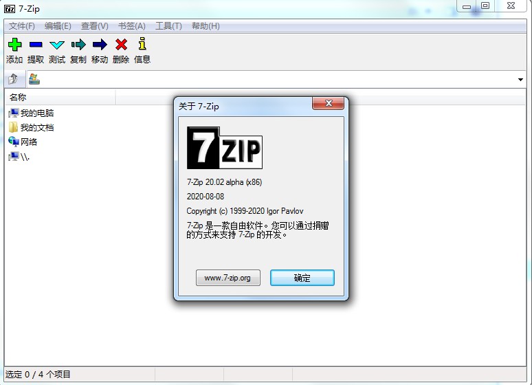 7-Zip下载_7-Zip（压缩软件）V20.02 32位多国语言绿色安装版 压缩