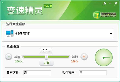 变速精灵下载_变速精灵 V3.0 绿色安装免费版 VIP