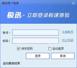 极迅网游加速器下载_极迅网游加速器(极迅加速器) V3.5.1.1 官方正式安装版 网游