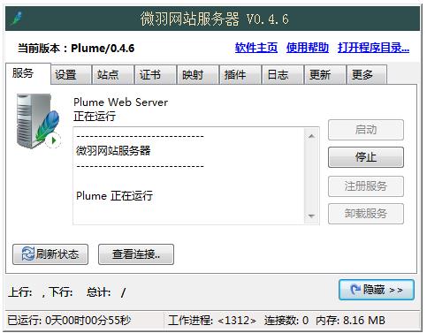 微羽网站服务器下载_微羽网站服务器(Plume Web Server) V0.4.6 官方正式安装版 下载