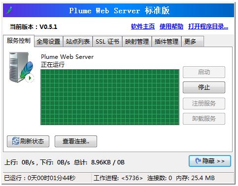 微羽个人网站服务器下载_微羽个人网站服务器(Plume Web Server) V0.5.1 标准版 软件