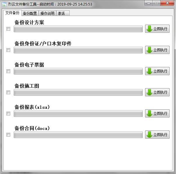 烈云文件自动备份工具下载_烈云文件自动备份工具 V1.2 绿色版 文件