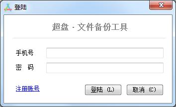 超盘文件备份工具下载_超盘文件备份工具  V1.0.0.0 官方安装版 备份