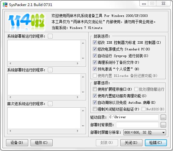 SysPacker下载_SysPacker(系统封装软件)下载 V2.1.7.31 绿色修正版 nForce