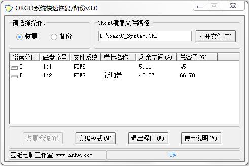 OKGO系统快速恢复/备份程序下载_OKGO系统快速恢复/备份程序 3.0 绿色版下载 备份