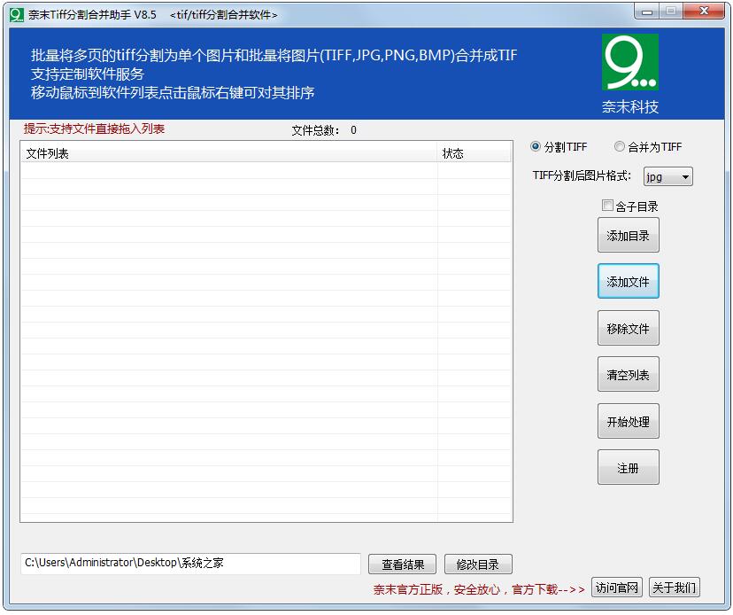 奈末Tiff分割合并助手下载_奈末Tiff分割合并助手 V8.5 绿色安装版 TIFF