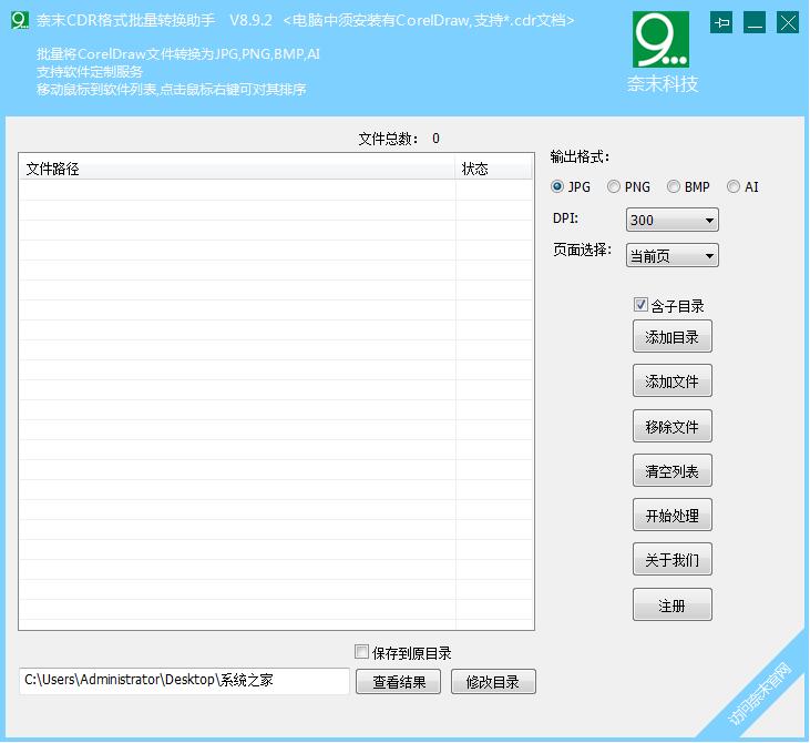 奈末CDR格式批量转换助手下载_奈末CDR格式批量转换助手 V8.9.2 绿色安装版 绿色