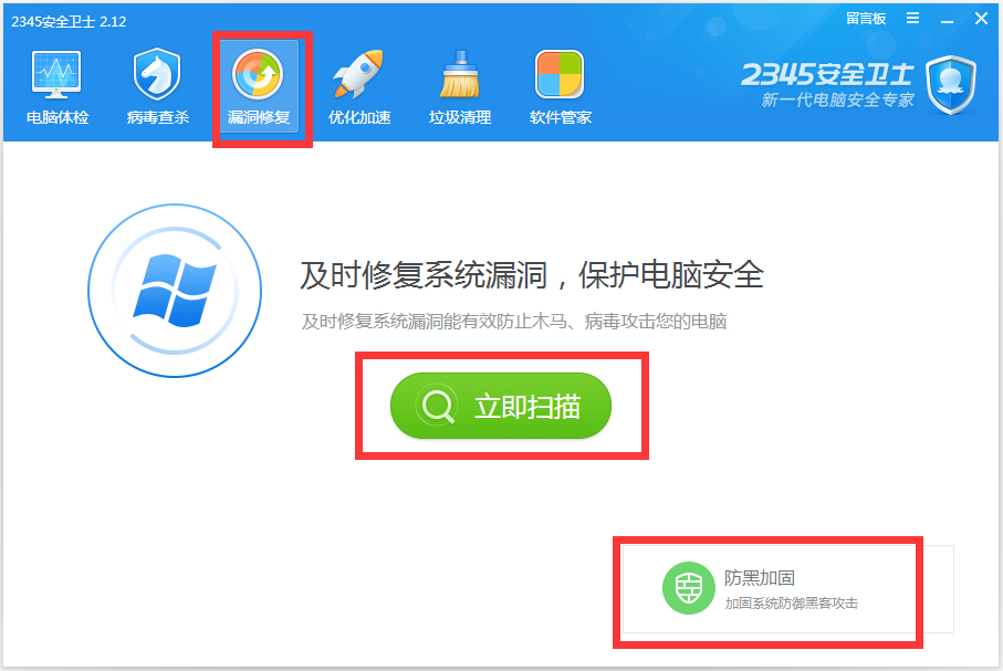 2345安全卫士下载_2345安全卫士 V6.1.2.12448 官方安装版 软件