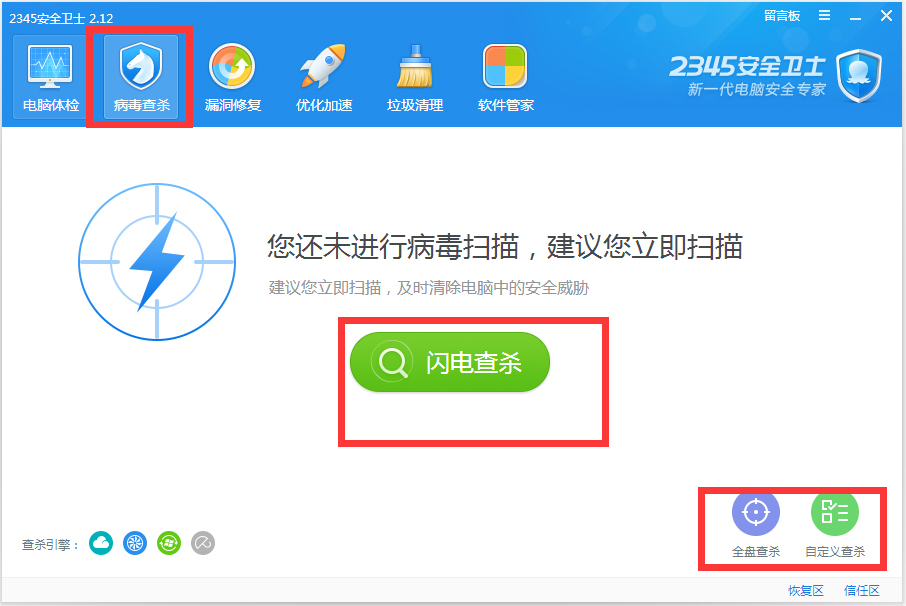 2345安全卫士下载_2345安全卫士 V6.1.2.12448 官方安装版 清理