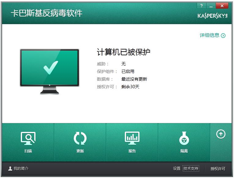 卡巴斯基反病毒软件下载_卡巴斯基反病毒软件 V14.0.0.4651 官方安装版 用户