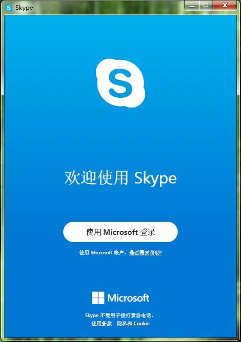 Skype下载_Skype V8.25.0.5（ 网络通话软件）RPM包Linux版 聊天