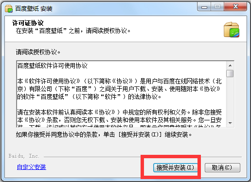 百度桌面壁纸工具下载_百度桌面壁纸工具 V4.0.0.14 设置