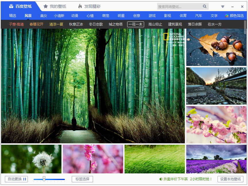 百度桌面壁纸工具下载_百度桌面壁纸工具 V4.0.0.14 设置
