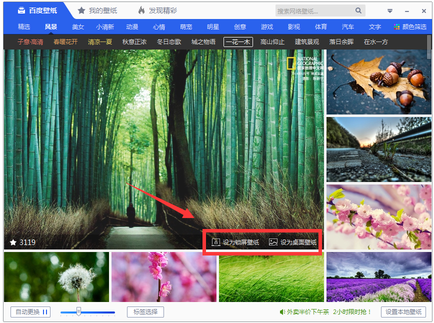 百度桌面壁纸工具下载_百度桌面壁纸工具 V4.0.0.14 安装包