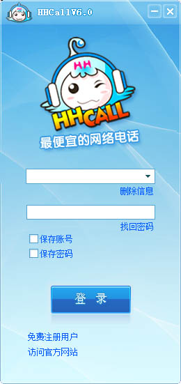 HHCALL网络电话下载_HHCALL网络电话 V6.0 用户