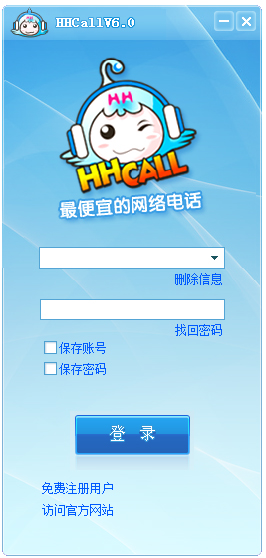 HHCALL网络电话下载_HHCALL网络电话 V6.0 下载