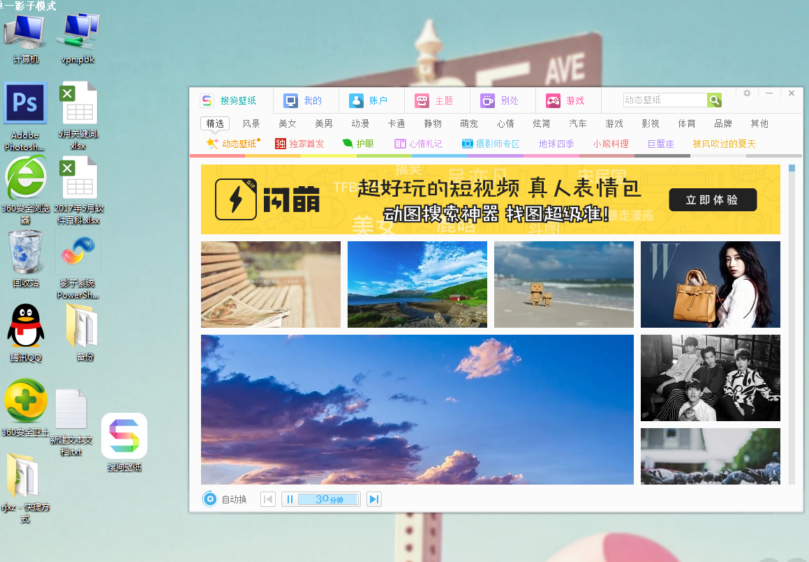 搜狗桌面壁纸工具下载_搜狗桌面壁纸工具 V2.5.4 简体汉化版 点击