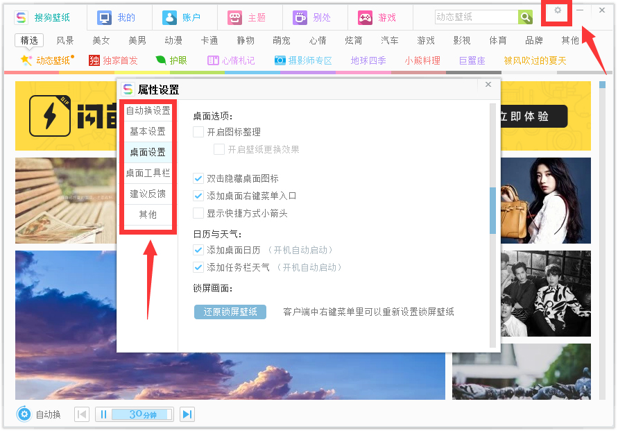 搜狗桌面壁纸工具下载_搜狗桌面壁纸工具 V2.5.4 简体汉化版 一键