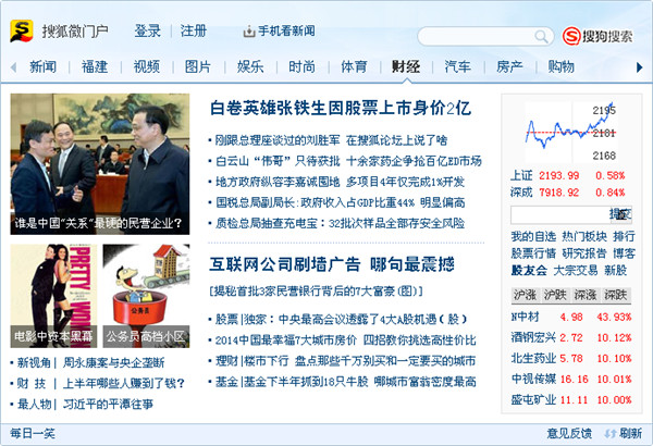 搜狐微门户下载_搜狐微门户 V1.1 使用