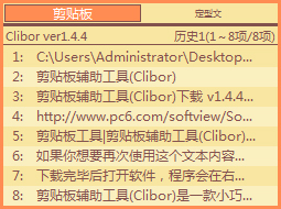 剪贴板辅助工具下载_剪贴板辅助工具(Clibor) V1.4.4 绿色安装版 复制