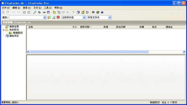 ClipCache Pro下载_ClipCache Pro(剪贴板增强工具) V3.4.4 绿色安装版 功能
