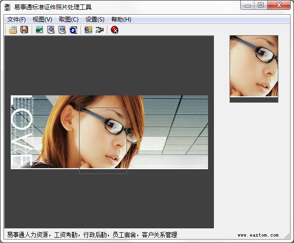 易事通标准证件照片处理下载_易事通标准证件照片处理工具 V1.0 官方正式安装版 二寸