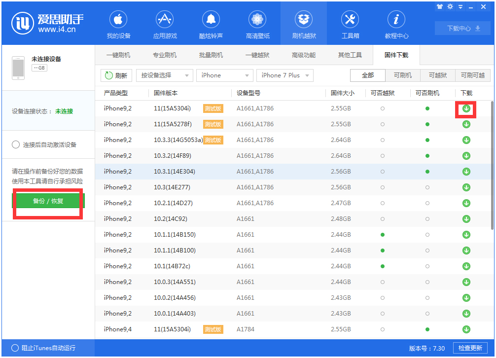 爱思手机助手下载_爱思手机助手 V7.98.17 官方正式安装版 正式