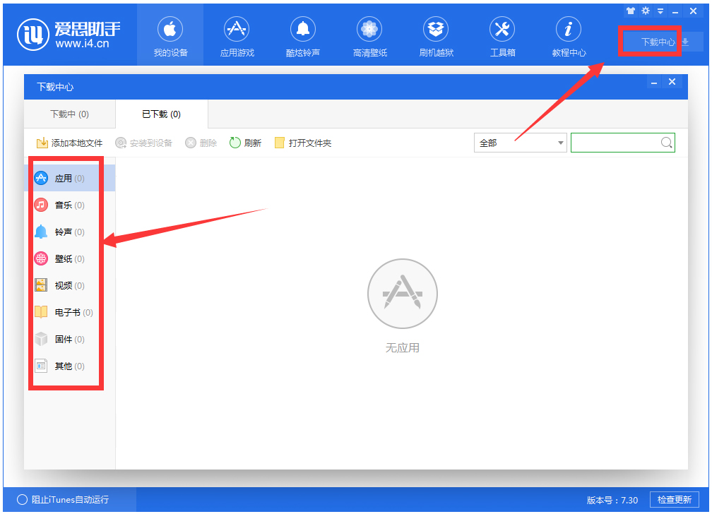 爱思手机助手下载_爱思手机助手 V7.98.17 官方正式安装版 下载