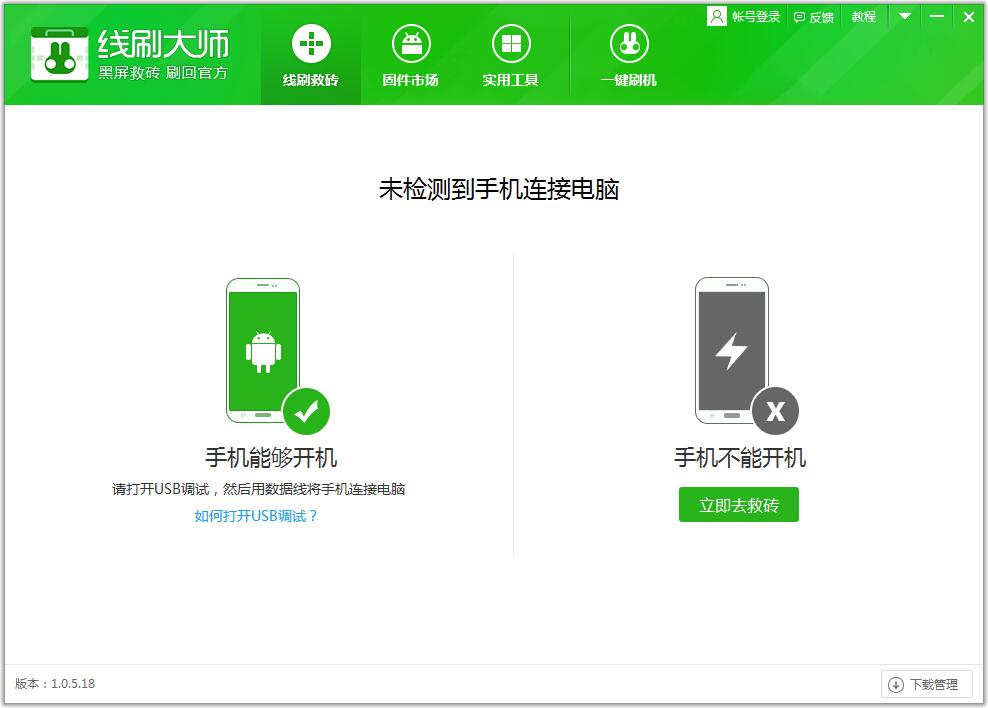 奇兔线刷大师下载_【刷机软件下载】奇兔线刷大师 V1.0.5.18 官方正式安装版 安装版