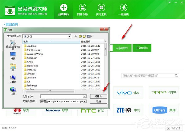 奇兔线刷大师下载_【刷机软件下载】奇兔线刷大师 V1.0.5.18 官方正式安装版 救砖