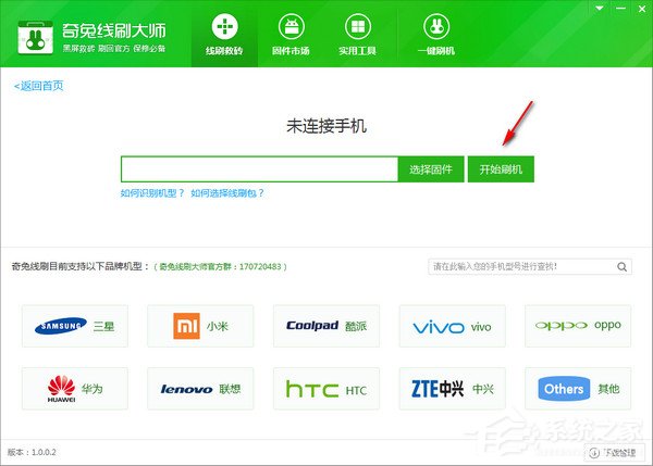 奇兔线刷大师下载_【刷机软件下载】奇兔线刷大师 V1.0.5.18 官方正式安装版 奇兔线