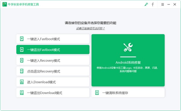 牛学长修复工具_牛学长安卓手机修复工具 V2.4.0.10 官方正式安装版 手机