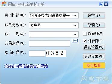 网信证券委托下单下载_网信证券委托下单 V2020.07.24 官方安装版 下载站